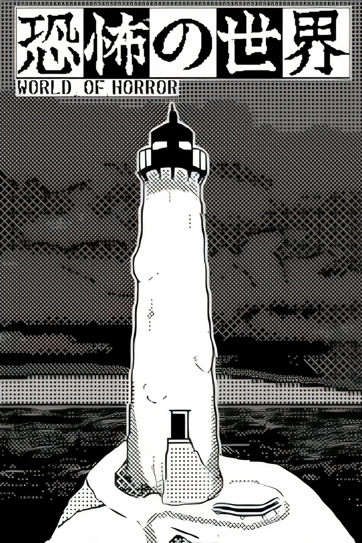 Bìa game World of Horror, với phong cách đồ họa 1-bit kinh dị lấy cảm hứng từ Junji Ito và HP Lovecraft, tạo cảm giác rùng rợn cổ điển.