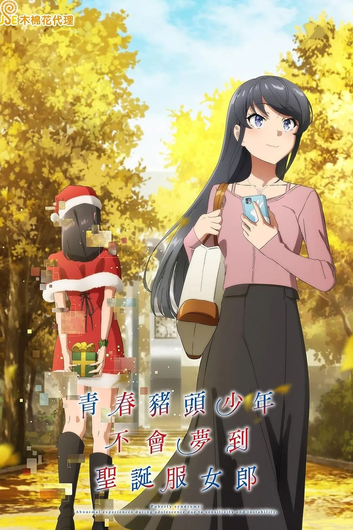 Poster anime Rascal Does Not Dream of Santa Claus, tiếp nối câu chuyện lãng mạn và bí ẩn của Sakuta
